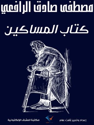 cover image of كتاب المساكين